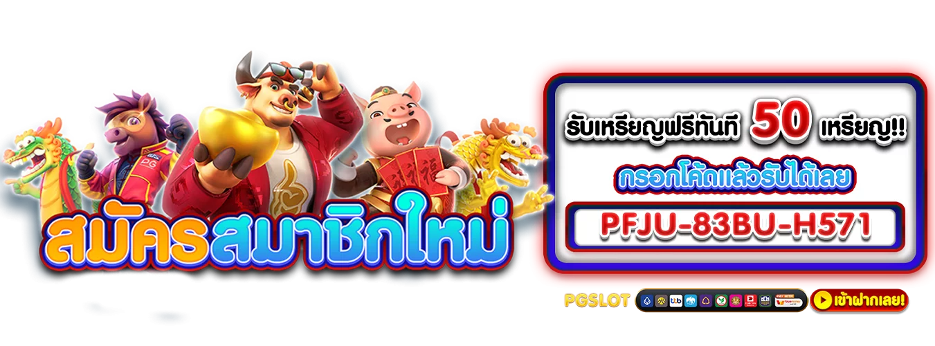 โปรโมชั่นแนะนำ rwd789