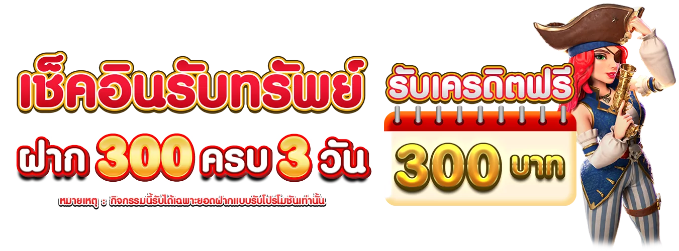โปรโมชั่นแนะนำ rwd789