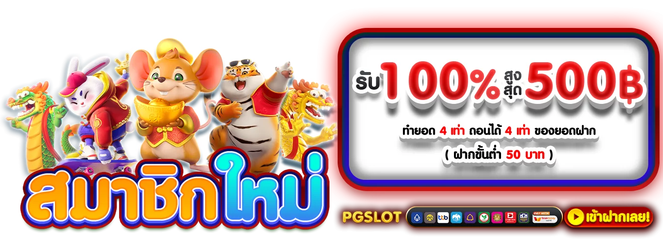 โปรโมชั่นแนะนำ rwd789